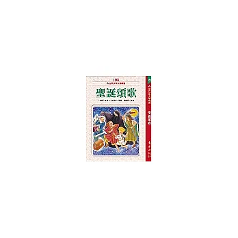 聖誕頌歌