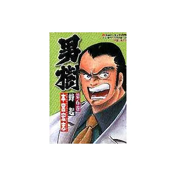 男樹 6