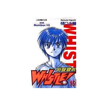 哨聲響起 15