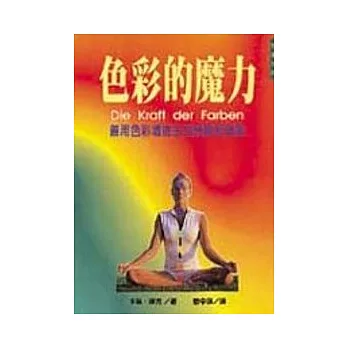 色彩的魔力