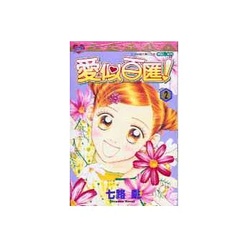 愛似百匯 2