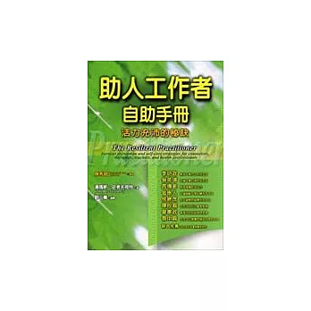 助人工作者自助手冊－活力充沛的秘訣