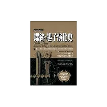 螺絲、起子演化史