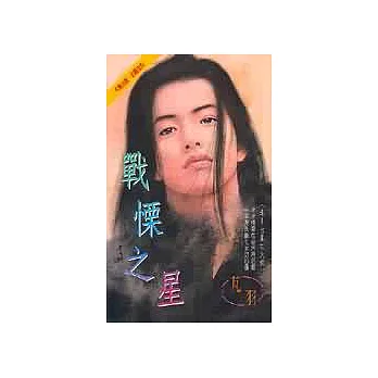 戰慄之星