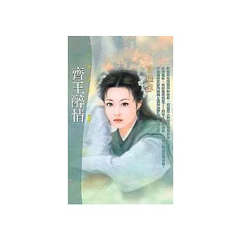 齊王醉情