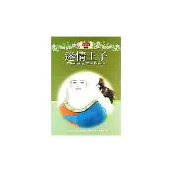 迷情王子