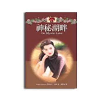 神秘湖畔