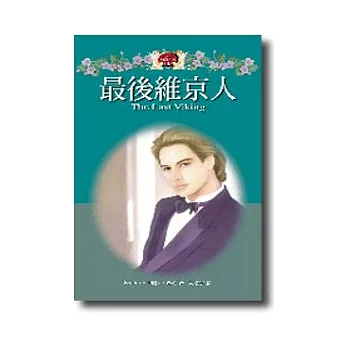 最後維京人