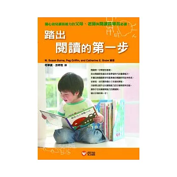 踏出閱讀的第一步