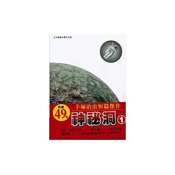 神秘洞 1