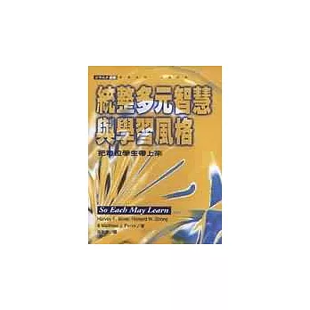 統整多元智慧與學習風格 : 把每位學生帶上來