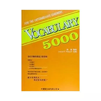 Vocabulary 5000(書/錄音帶4卷)