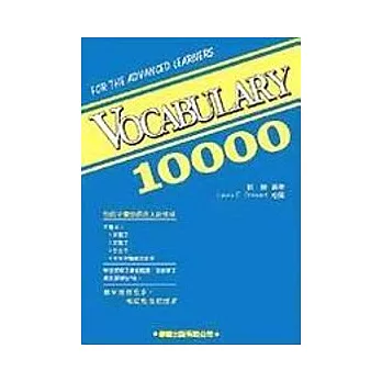 Vocabulary 10000(書/錄音帶4卷)