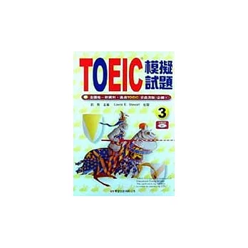 TOEIC模擬試題3