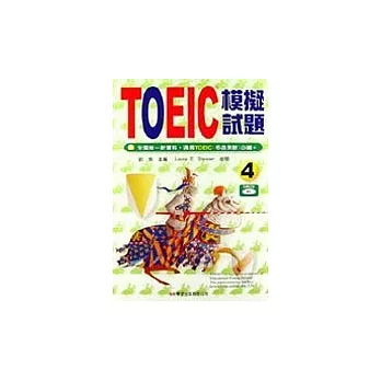 TOEIC模擬試題4