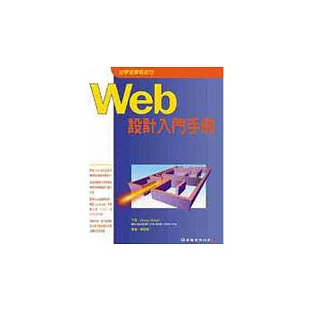 Web 設計入門手冊