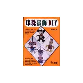 串珠吊飾DIY