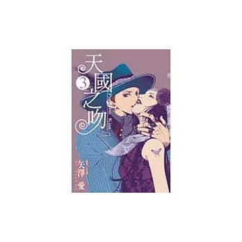 天國之吻 Paradise Kiss(3)