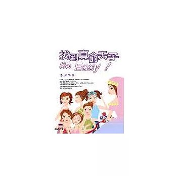 找到真命天子 So Easy!