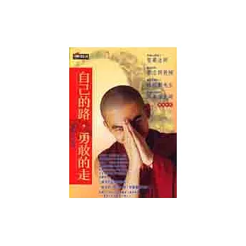 自己的路,勇敢的走