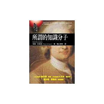 所謂的知識分子