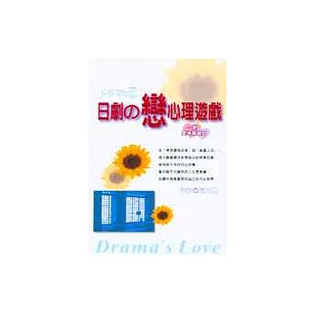 日劇 戀心理遊戲