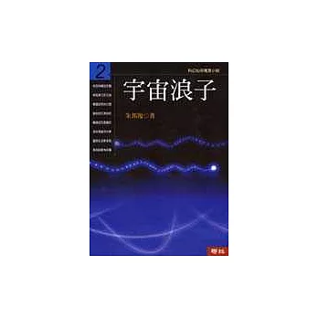 宇宙浪子(第二冊)