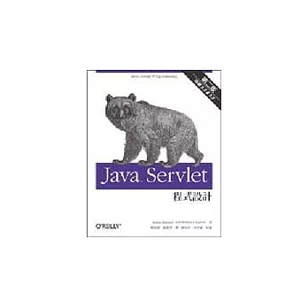 Java Servlet 程式設計(第二版)