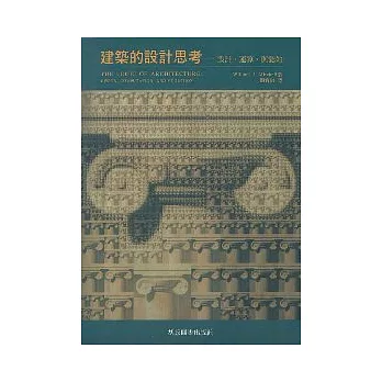 建築的設計思考：設計、運算、與認知