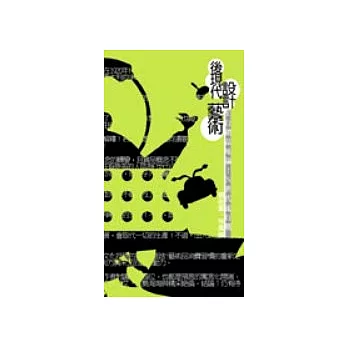 後現代設計藝術:E行銷品味論!N世代流行戰!