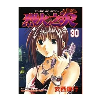 烈火之炎 30