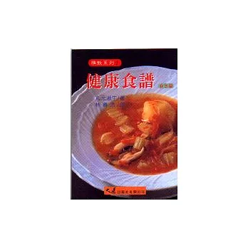 健康食譜：春冬篇