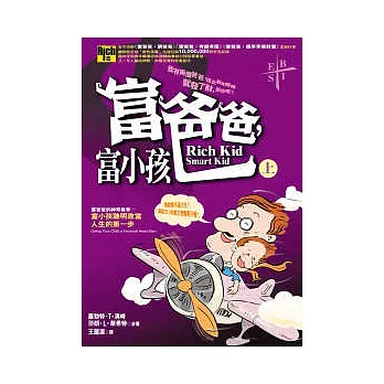 富爸爸,富小孩(上)