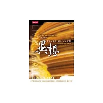 異想—京華城築夢15年，終於天開