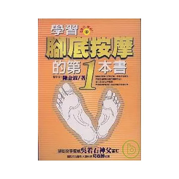 學習腳底按摩的第一本書