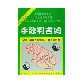 手紋判吉凶