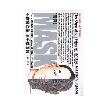 MASK－面具－ (全)