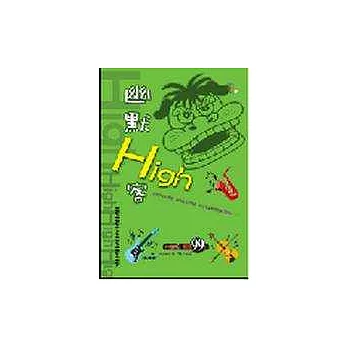 幽默High客