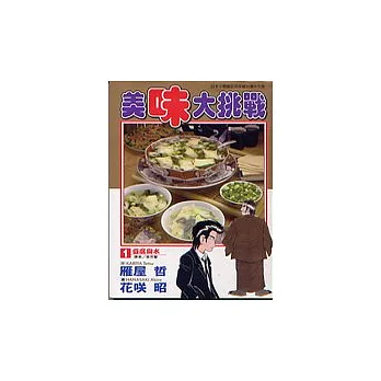 美味大挑戰 1