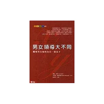 男女領導大不同
