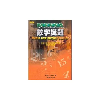 MENSA數字謎題