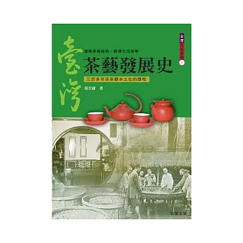 台灣茶藝發展史