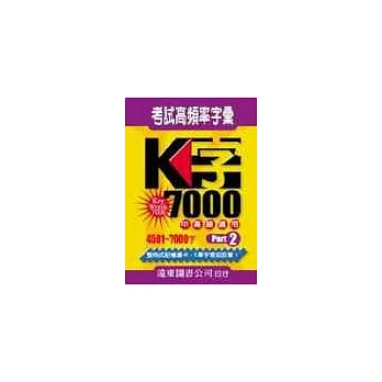 K字7000. Part 2