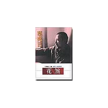 花煞 (精)