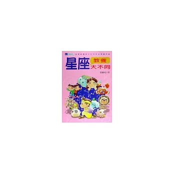 星座教養大不同