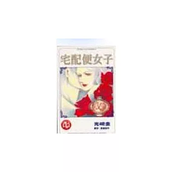 宅配便女子 (全)