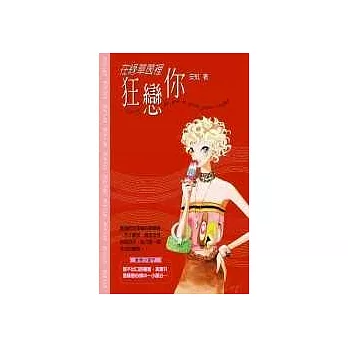在綠草茵裡狂戀你