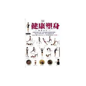 健康塑身學習百科