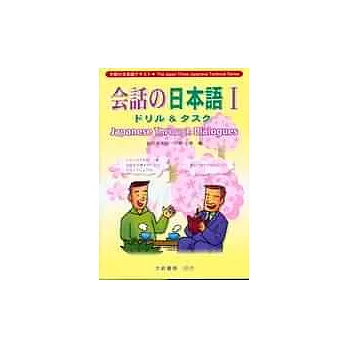 會話 日本語Ⅰ