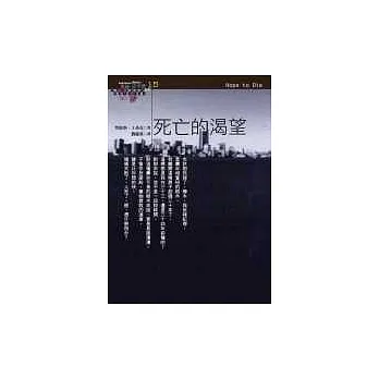 死亡的渴望